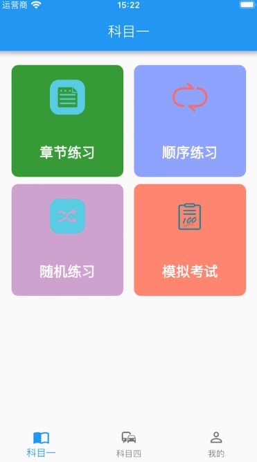 驾考小助手(1)
