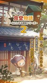 昭和食堂物语2汉化版(4)