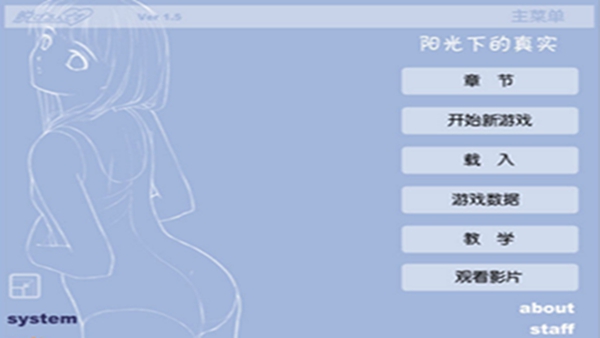 阳光下的真实全剧情解锁(1)