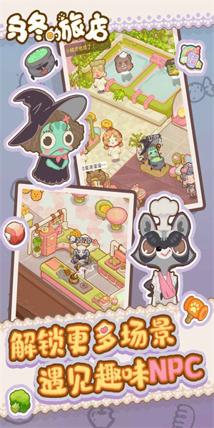 乌冬的旅店无限金币无限饼干(1)