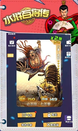 水浒百将传无限钻石(2)