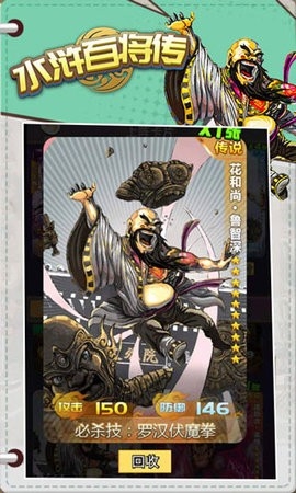 水浒百将传无限钻石(3)
