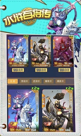 水浒百将传无限钻石(1)