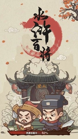 水浒百将传无限钻石(4)