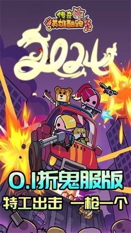 传奇英雄酷跑无限钻石版(2)