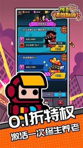 传奇英雄酷跑无限钻石版(1)