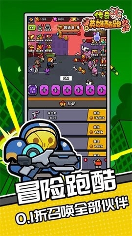 传奇英雄酷跑无限钻石版(4)