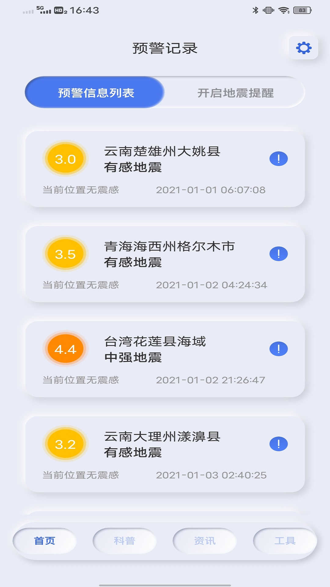 地震自然灾害预警(3)