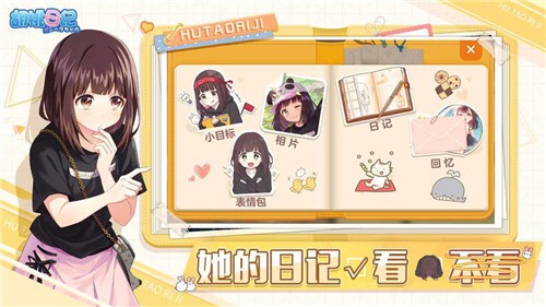 胡桃日记中文最新版(4)