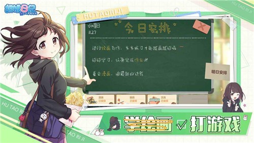 胡桃日记中文最新版(2)