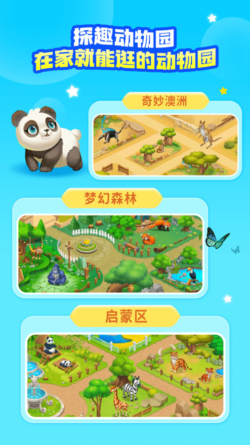 探趣动物园(2)