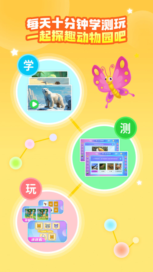 探趣动物园(1)