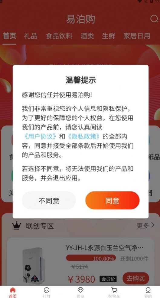 易泊购(3)