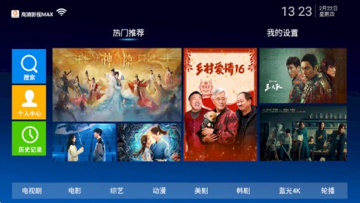 高清影视MAX(2)