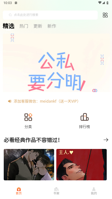 美耽漫画免费版(2)