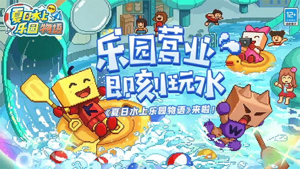 夏日水上乐园物语无限资源(1)