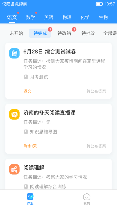 爱学学生端.png