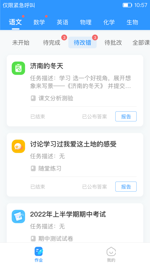 爱学学生端(3)