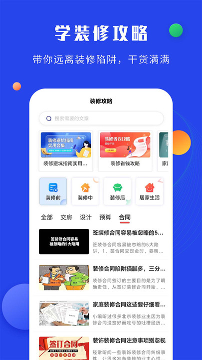 住小家装修(2)