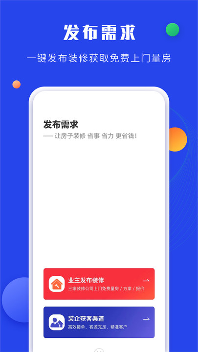 住小家装修(1)