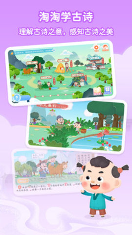 淘淘学古诗(2)