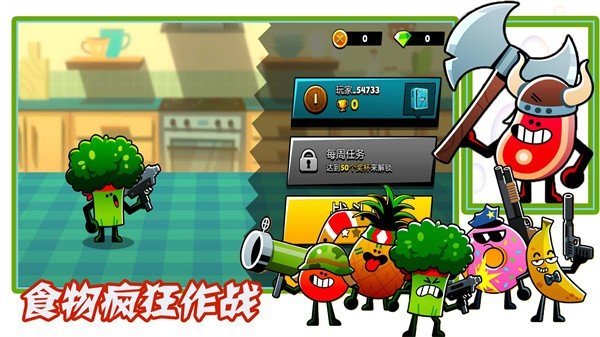 食物疯狂作战无限金币版(1)