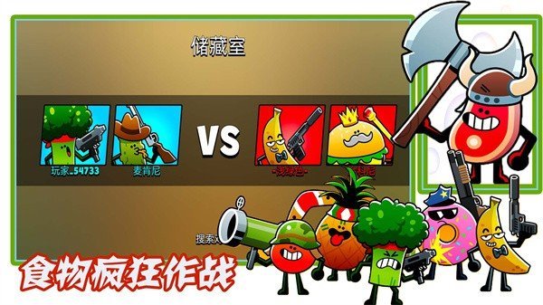 食物疯狂作战无限金币版(2)