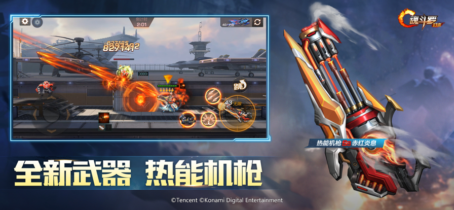 魂斗罗归来雀舞新春.png