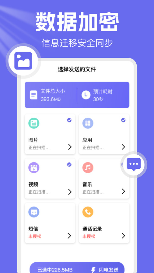 手机克隆换机王(2)