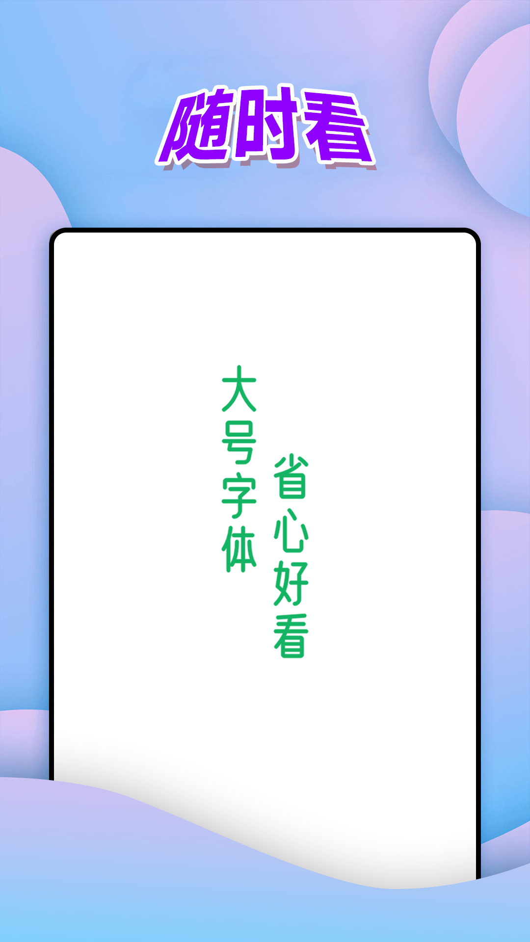 随时看(4)