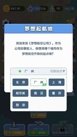 梦想航空公司免广告(1)