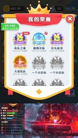 梦想航空公司免广告(3)