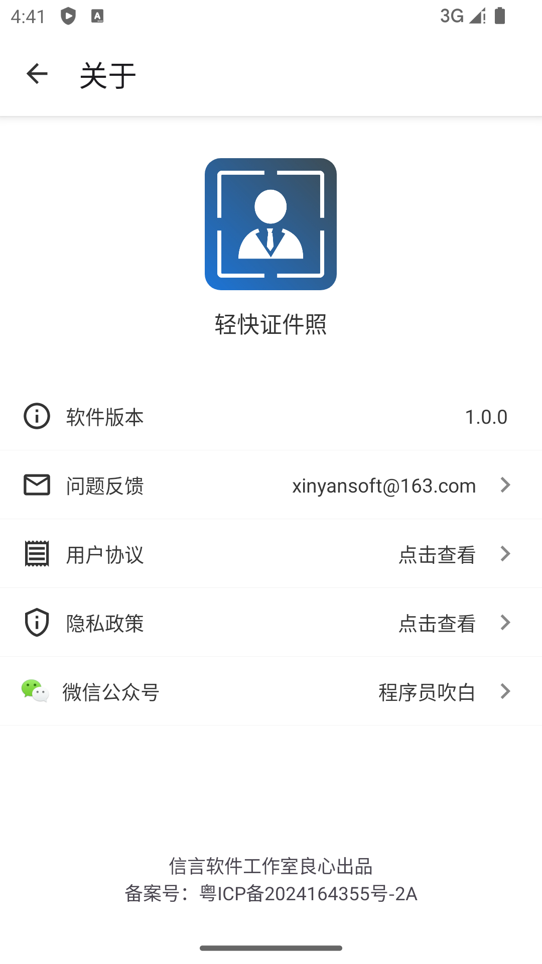 轻快证件照(1)