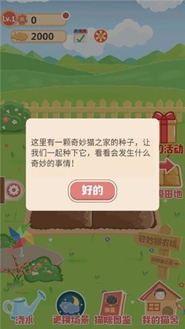 奇妙猫之家无限金币版(1)