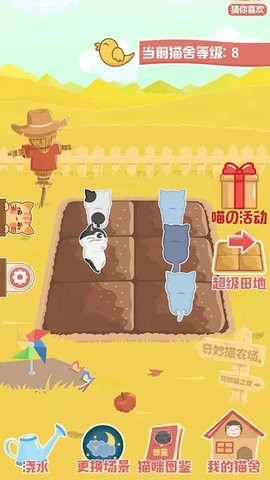 奇妙猫之家无限金币版(5)