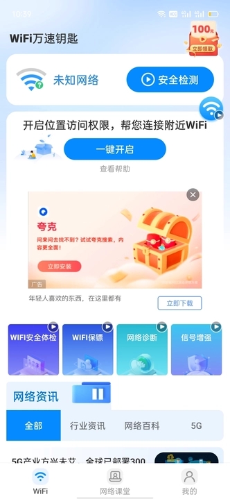 wiFi万速钥匙(3)