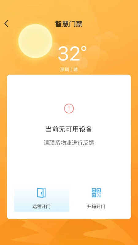 楼管家(1)