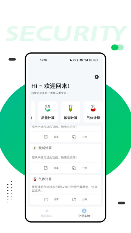 化学实验室大师.jpg