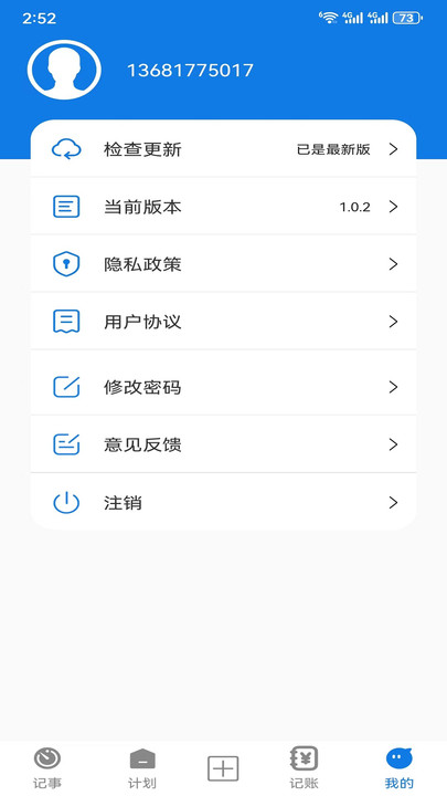 小易待办(3)