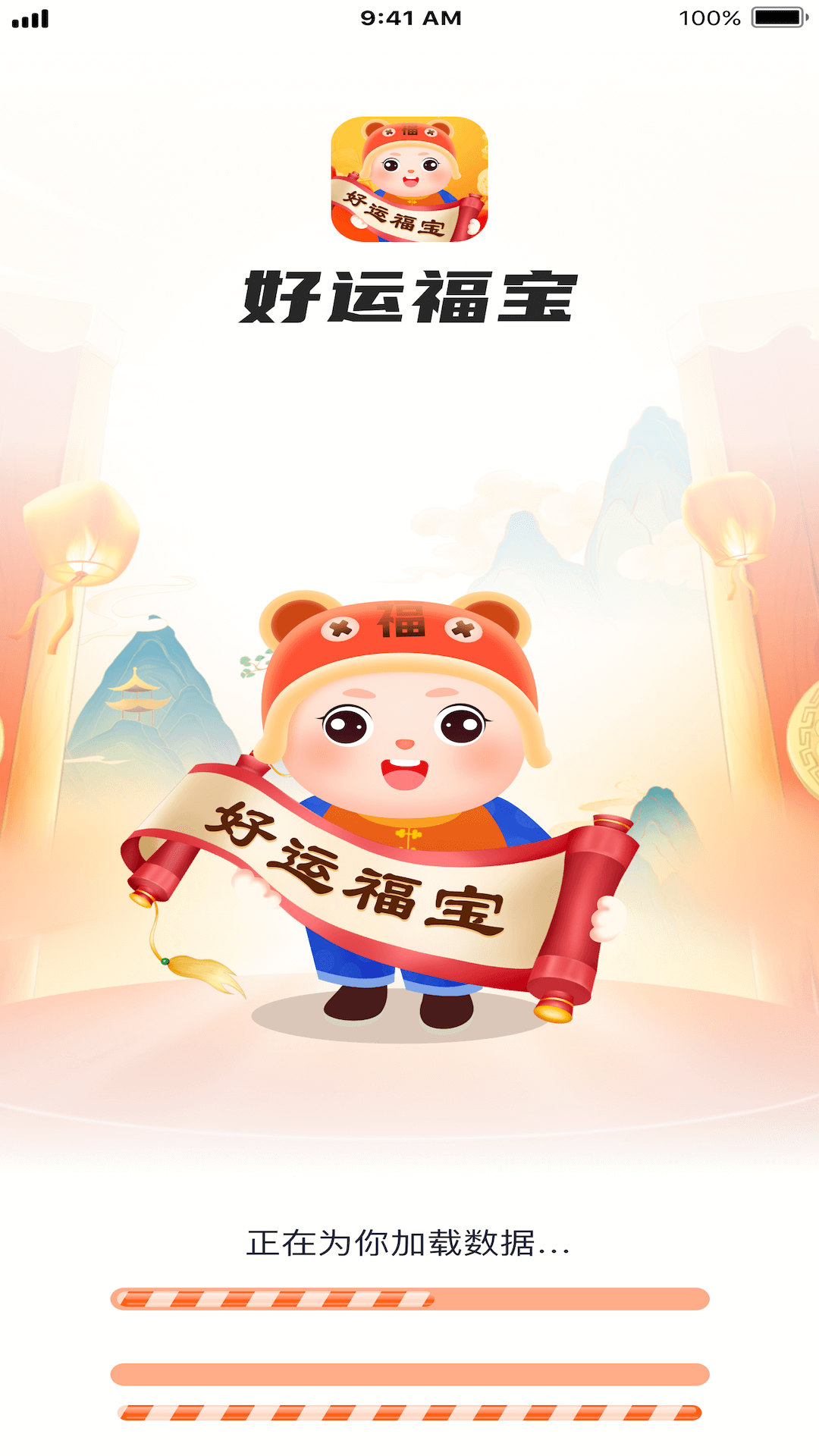 好运福宝.png