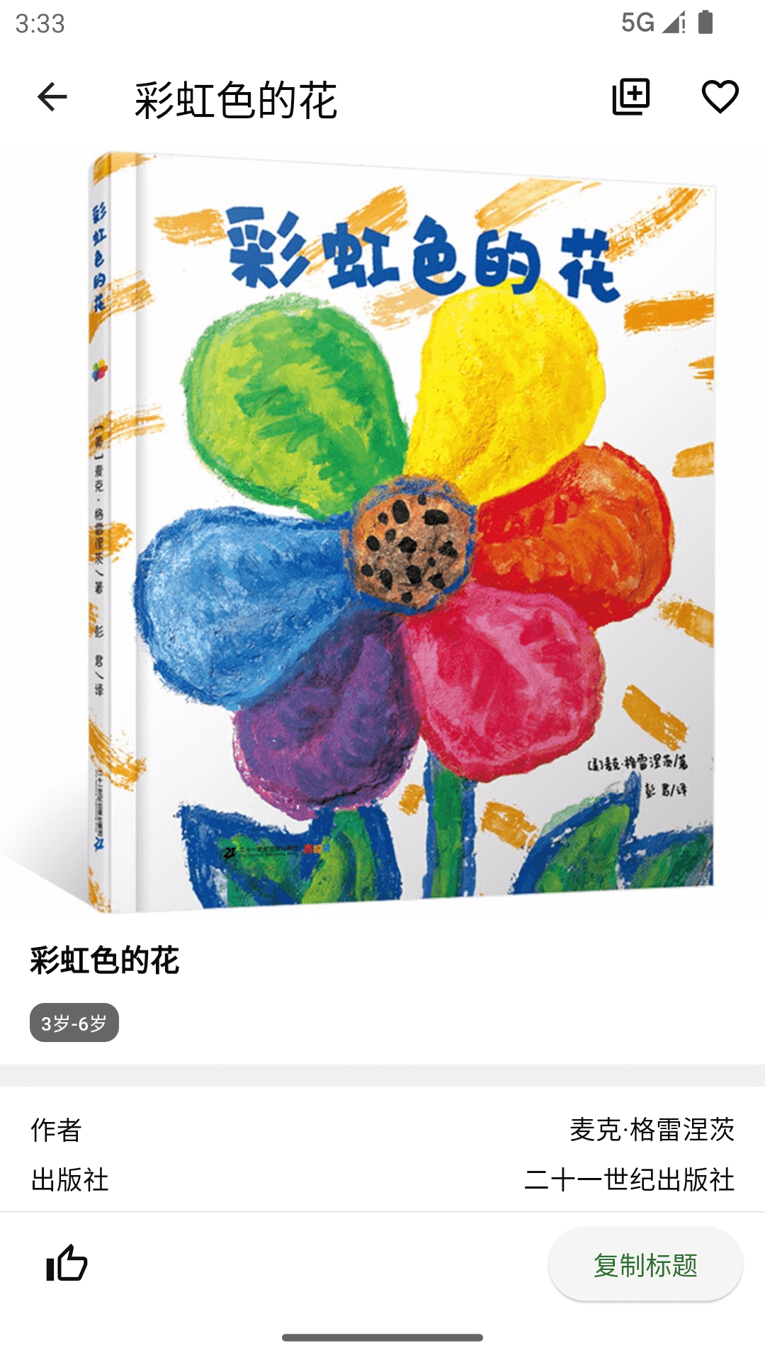 好奇绘本(3)