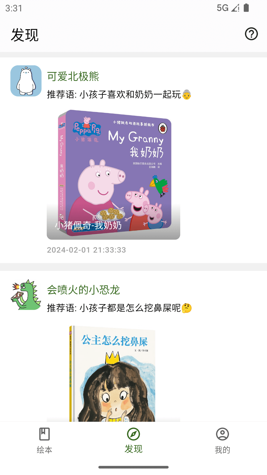 好奇绘本(2)