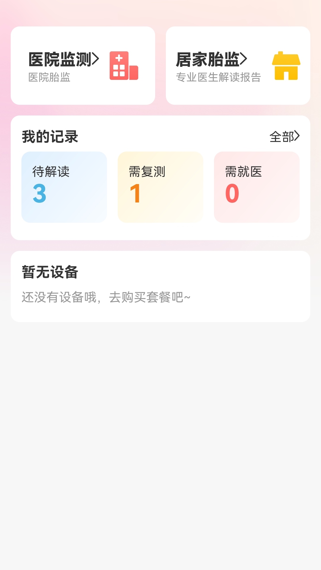 孕动(1)