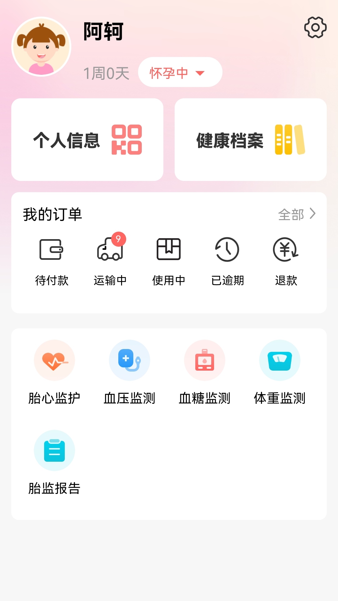 孕动(2)