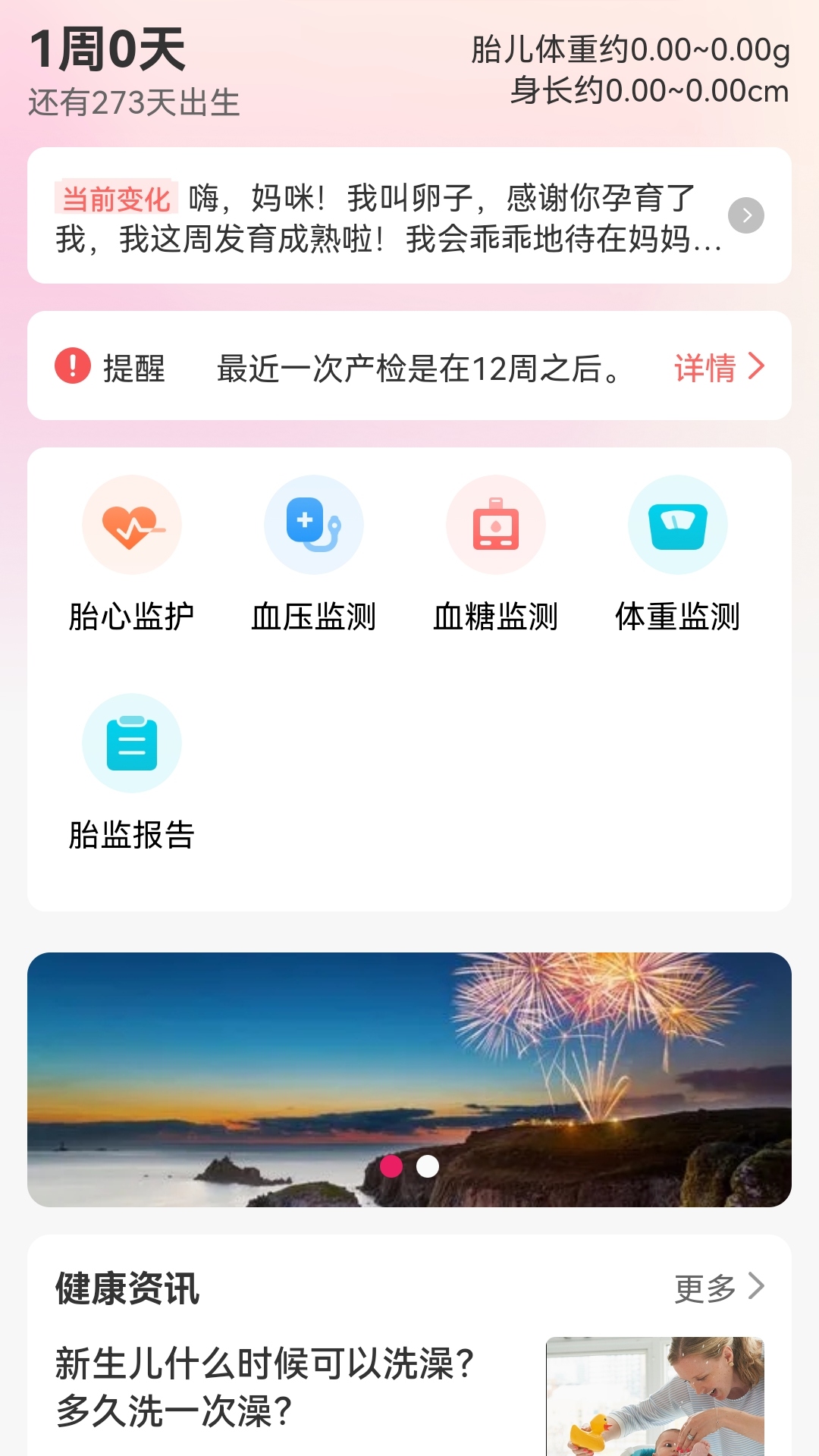 孕动(4)