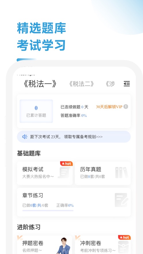 税务师随考知识点.jpg