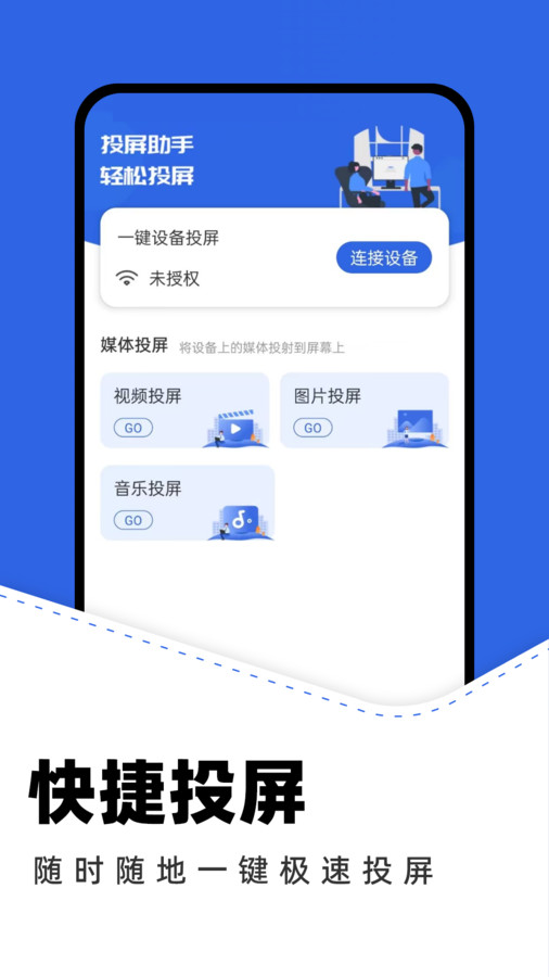 一键投屏神器(3)
