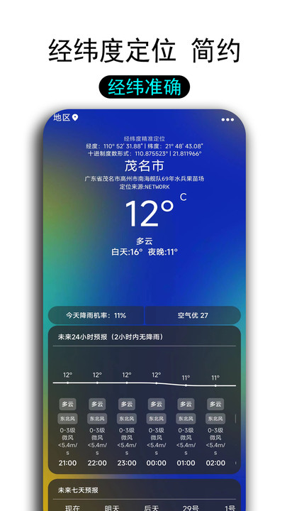 一早天气预报免费版(4)