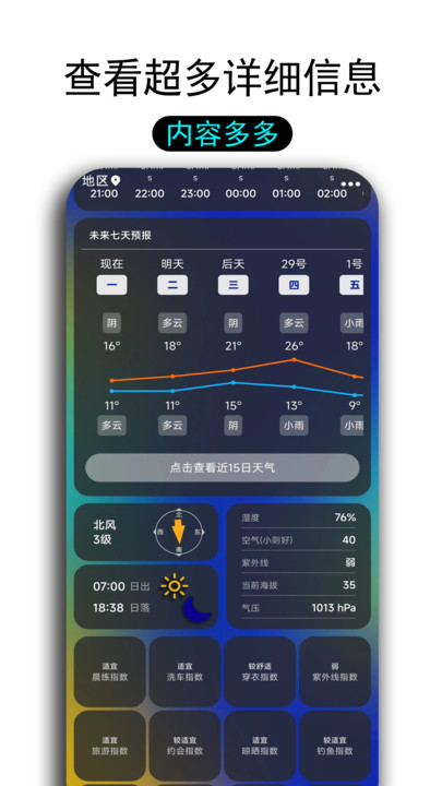 一早天气预报免费版(1)
