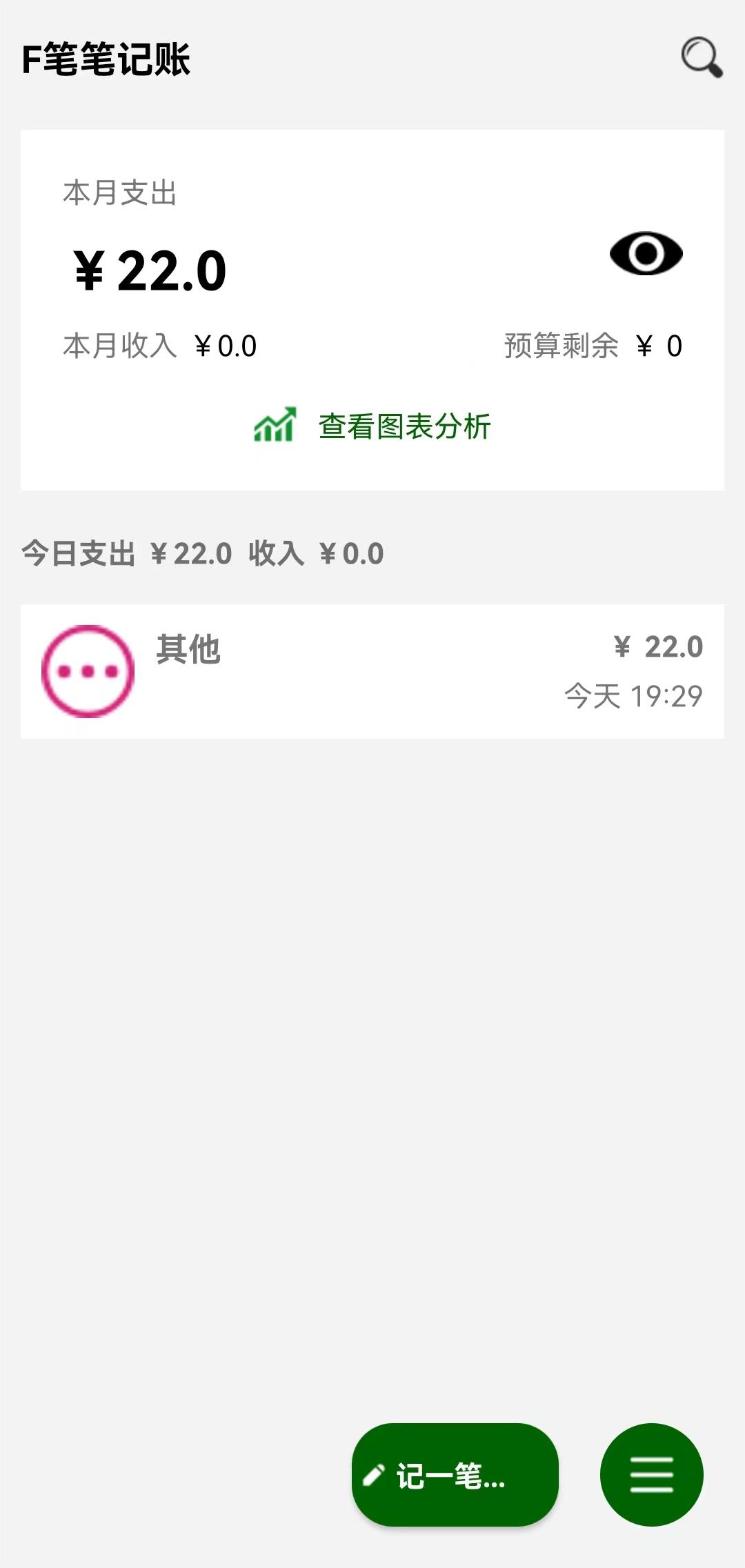 F笔笔记账(1)